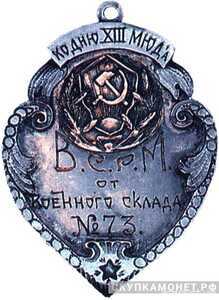  Юбилейный жетон ВСРМ, знаки профессиональных союзов, фото 1 