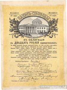  20 рублей 1917. О/с с достоинством, фото 1 