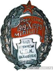  10 лет рабоче-крестьянской милиции г. Нежин. Украинская ССР, фото 1 
