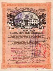  Облигации займа свободы 10000 рублей 1917 с перфорацией 256 ЧУПР, фото 1 