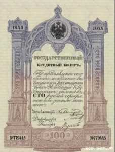  100 рублей 1843-1865, фото 1 