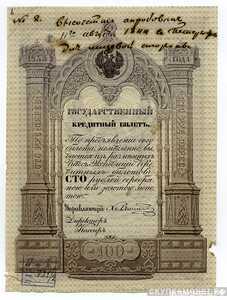  100 рублей серебром 1843-1865, фото 1 