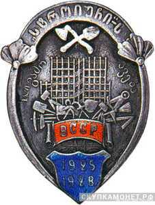  «В честь 3-летия Союза строительных рабочих Грузии», знаки профессиональных союзов, фото 1 