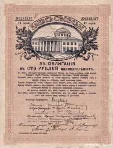  Облигация «Займа свободы» 100 рублей, фото 1 