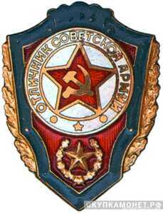  Знак «Отличник Советской Армии», фото 1 