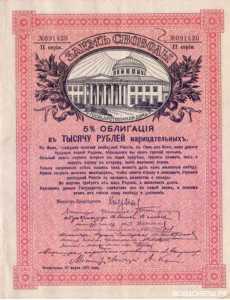  Облигации займа свободы 1000 рублей 1917 с перфорацией 256 ЧУПР, фото 1 