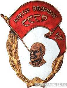  Знак «Крепи оборону СССР», знаки добровольных обществ и общественных организаций, фото 1 