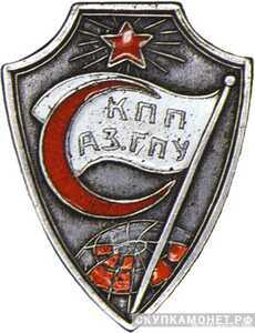  Памятный знак ГПУ Азербайджанской ССР, фото 1 