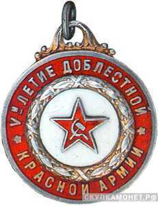  Памятный жетон «V-летие Красной Армии», фото 1 
