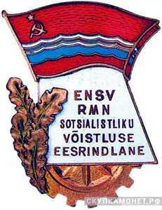  «Отличник соцсоревнования совнархоза Эстонской ССР», знаки и жетоны героев труда и ударников первых пятилеток, фото 1 