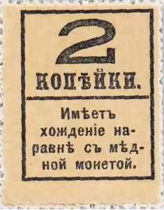  2 копейки 1917 (4-й выпуск), фото 2 