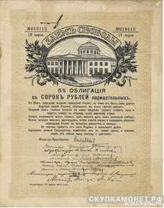  40 рублей 1917. О/с без достоинства, фото 1 