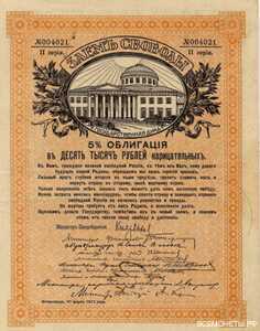  10 000 рублей 1917. О/с без достоинства, фото 1 