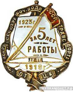  Наградной знак ЦК в честь 5-летия союза, знаки профессиональных союзов, фото 1 