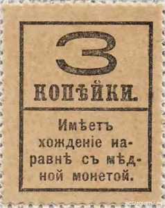  3 копейки 1917 (4-й выпуск), фото 2 