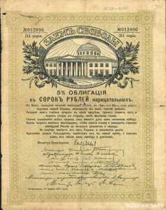  Облигация «Займа свободы» 40 рублей, фото 1 
