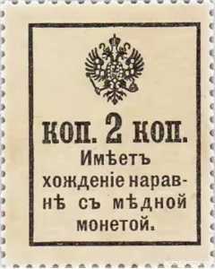  2 копейки 1917 (3-й выпуск), фото 2 