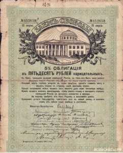  Облигация «Займа свободы» 50 рублей, фото 1 