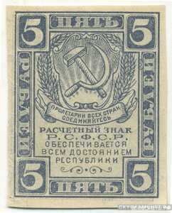  5 рублей 1920, фото 1 