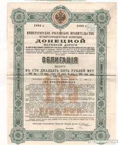  125 рублей 1909. 41/2% государственный займ, фото 1 