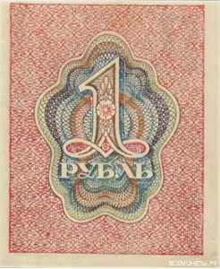  1 рубль 1919. РСФР., фото 2 