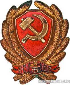  Нагрудный знак командного состава РКМ 1923-1926, фото 1 