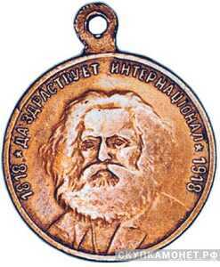 Памятный жетон «1918 Да здравствует интернационал», жетон периода Февральской революции, фото 1 