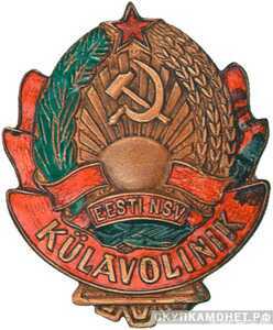  Знак участкового милиции Эстонская ССР, фото 1 