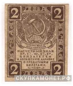  2 рубля 1919, фото 1 
