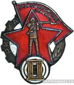  Знак «Ворошиловский стрелок РККА» 2 ступени, фото 1 
