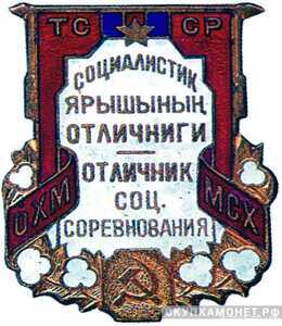  «Отличник соцсоревнования сельского хозяйства Туркменской ССР», знаки и жетоны героев труда и ударников первых пятилеток, фото 1 