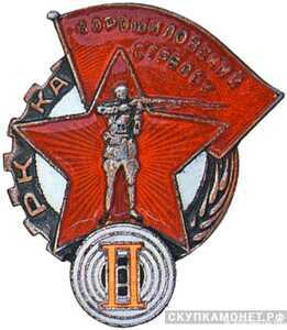  Знак«Ворошиловский стрелок РККА» 2 ступени, фото 1 