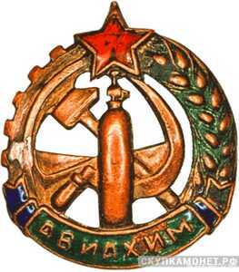  Членский знак АВИАХИМа, знаки добровольных обществ и общественных организаций, фото 1 