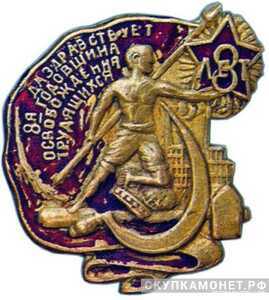  Значок в честь 8-й годовщины Октября, жетон периода Октябрьской революции, фото 1 