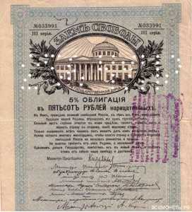  Облигации займа свободы 500 рублей 1917 с перфорацией 256 ЧУПР, фото 1 