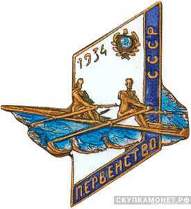  Памятный знак первенства СССР по гребле, спортивные знаки и жетоны, фото 1 