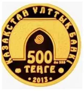  500 Тенге 2013 года, Байтурахман, фото 2 