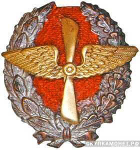  Знак «Красного военного летчика», фото 1 
