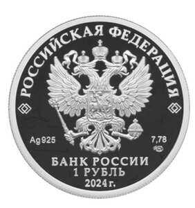  1 рубль 2024 года, Войска радиоэлектронной борьбы, фото 1 