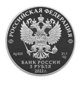  3 рубля 2022 года, Свято-Троицкий Холковский монастырь, Белгородская область, фото 1 