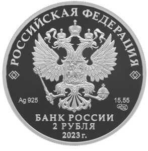  2 рубля 2023 года, Композитор С.В. Рахманинов, к 150-летию со дня рождения, фото 1 