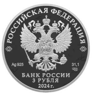  3 рубля 2024 года, Орден Красной Звезды, фото 1 