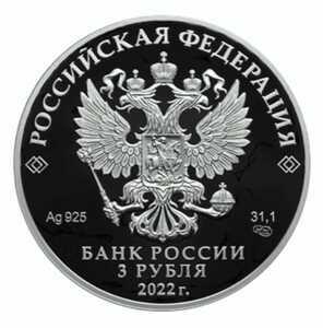  3 рубля 2022 года, 220-летие образования Министерства иностранных дел Российской Федерации и 20-летие учреждения профессионального праздника — Дня дипломатического работника, фото 1 