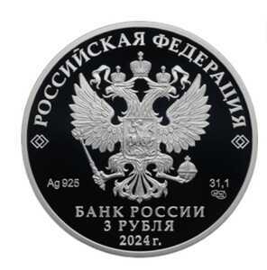  3 рубля 2024 года, 300-летие Санкт-Петербургского государственного университета, фото 1 