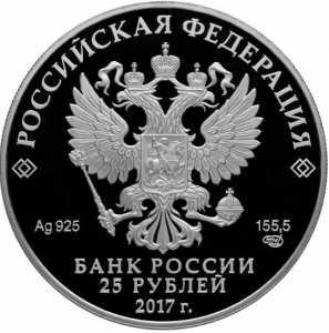  25 рублей 2017 года, Портбукет, Алмазный фонд России, фото 2 
