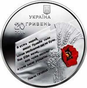  20 гривен 2014 года, 70 лет освобождения Украины от фашистских захватчиков, фото 1 