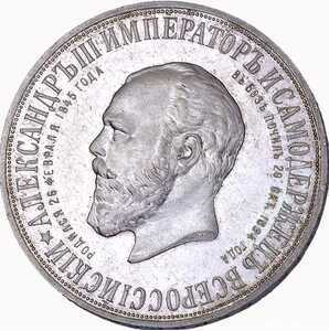  1 рубль 1912 года(серебро, Николай 2), в честь открытия памятника Александру 3, фото 1 