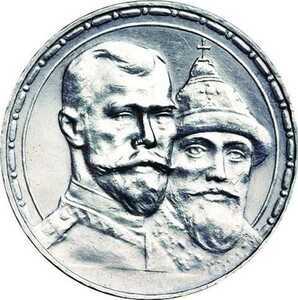  1 рубль 1913 года(серебро, Николай 2), в память 300-летия дома Романовых, фото 1 