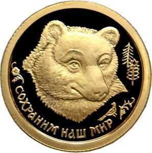  25 рублей 1993 года, Бурый медведь, фото 2 