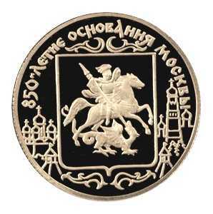  50 рублей 1997 год (золото, 850-летие основания Москвы. Герб), фото 2 